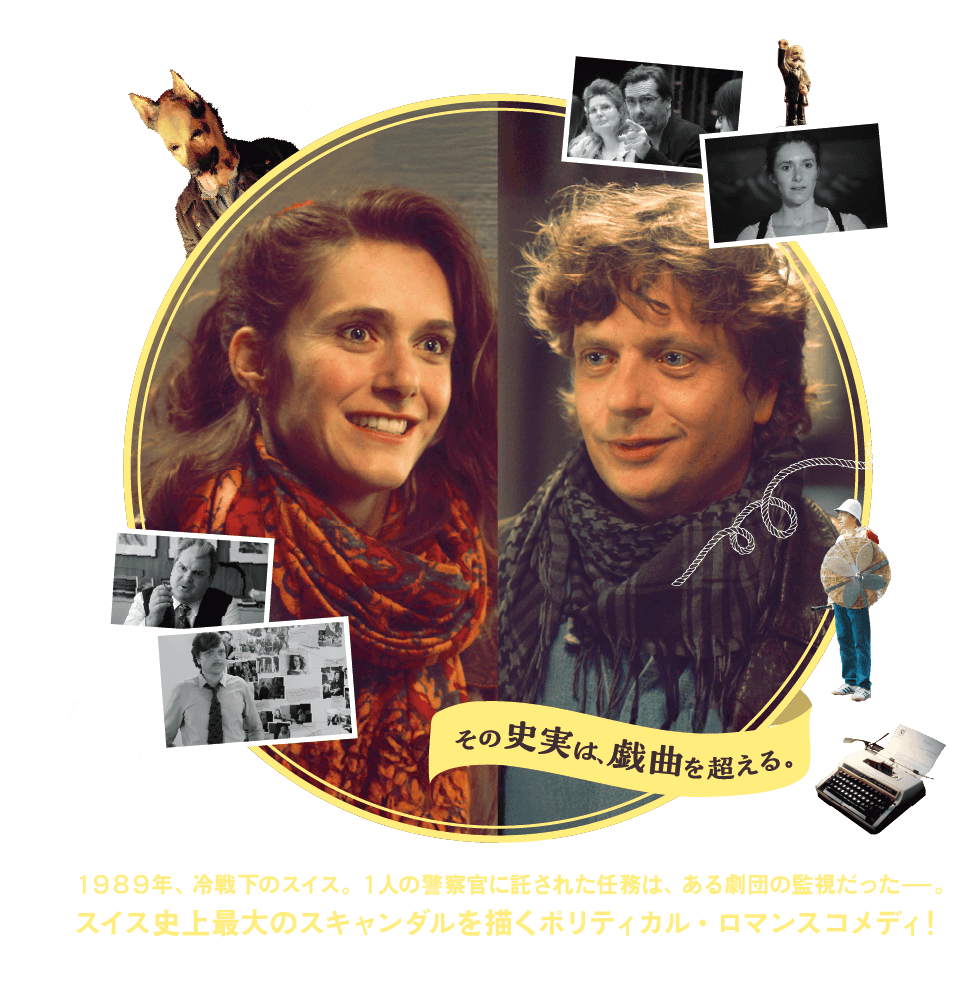 役者になったスパイ