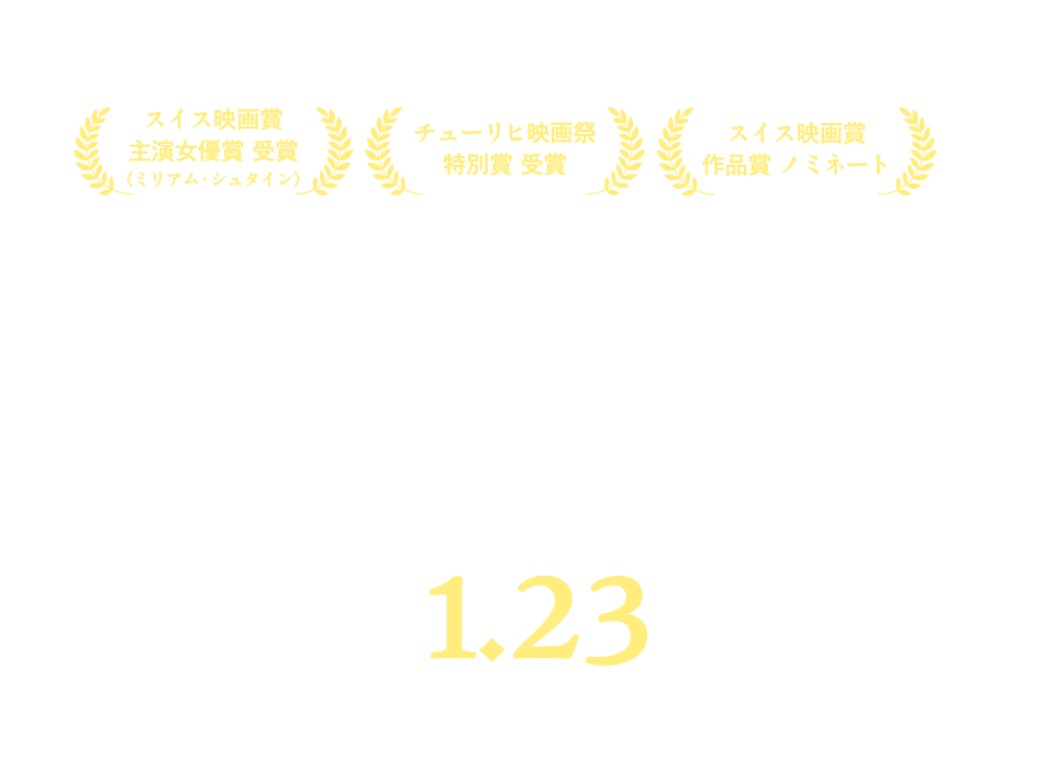 役者になったスパイ