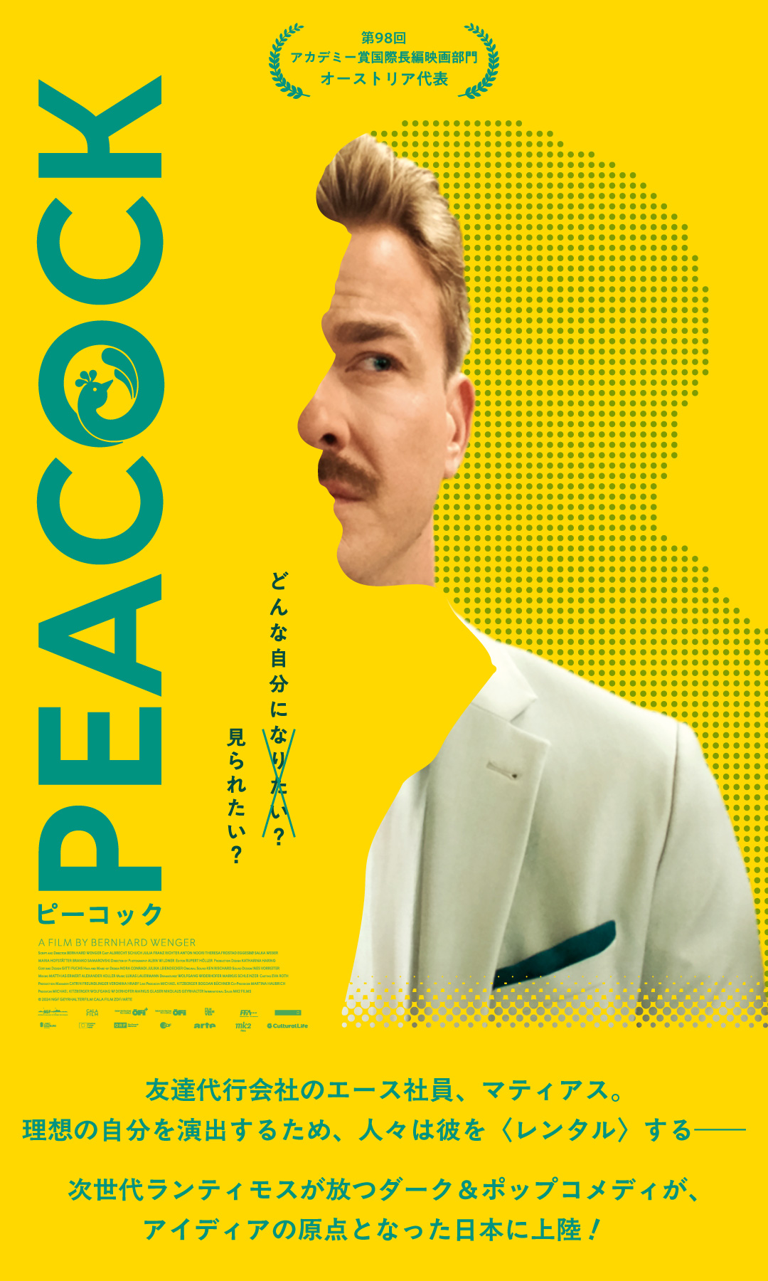 ピーコック