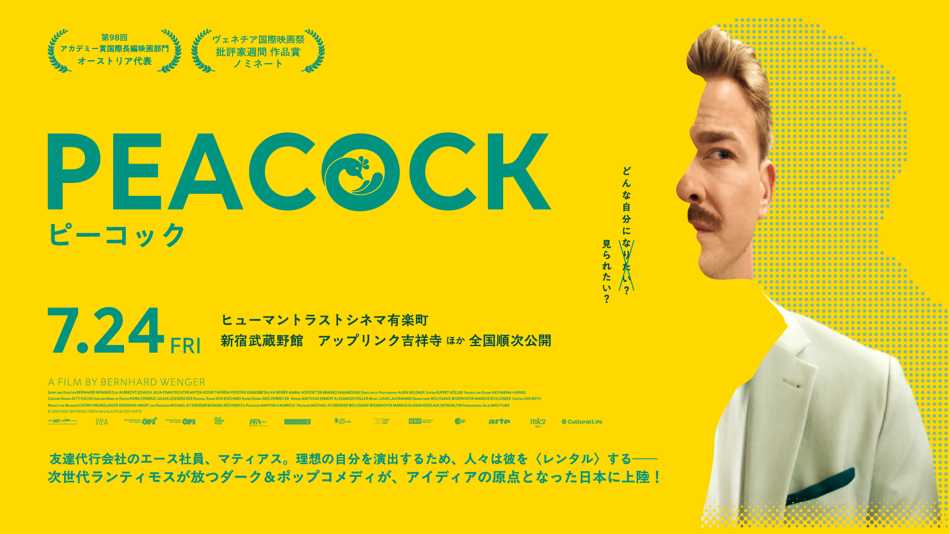 ピーコック