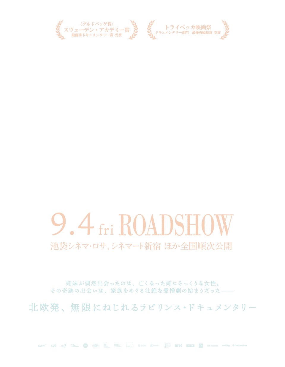 映画『グルスポングの奇跡』